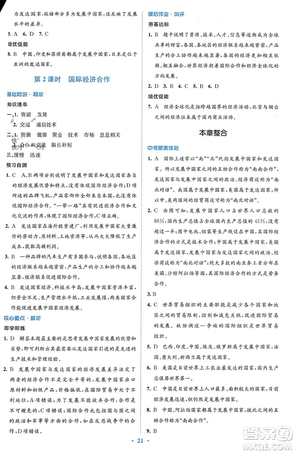 人民教育出版社2023年秋人教金學(xué)典同步解析與測(cè)評(píng)學(xué)考練七年級(jí)地理上冊(cè)人教版參考答案