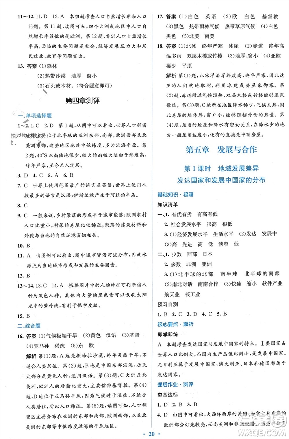 人民教育出版社2023年秋人教金學(xué)典同步解析與測(cè)評(píng)學(xué)考練七年級(jí)地理上冊(cè)人教版參考答案