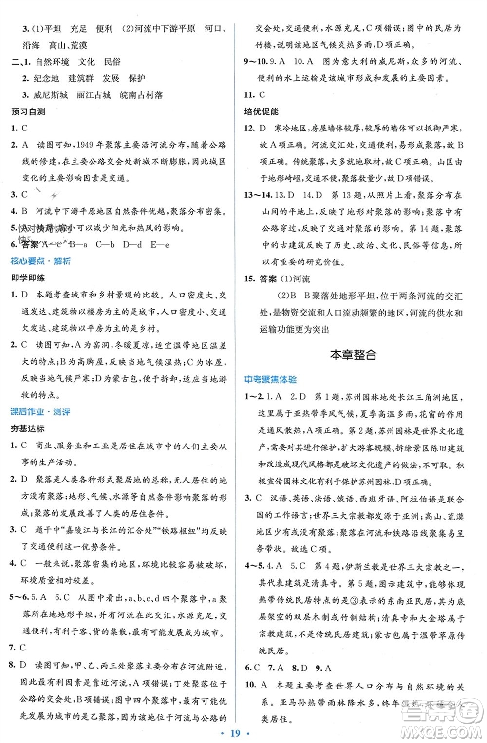 人民教育出版社2023年秋人教金學(xué)典同步解析與測(cè)評(píng)學(xué)考練七年級(jí)地理上冊(cè)人教版參考答案