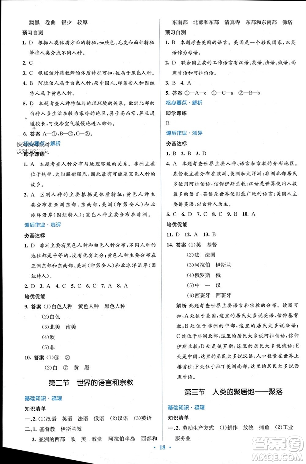 人民教育出版社2023年秋人教金學(xué)典同步解析與測(cè)評(píng)學(xué)考練七年級(jí)地理上冊(cè)人教版參考答案