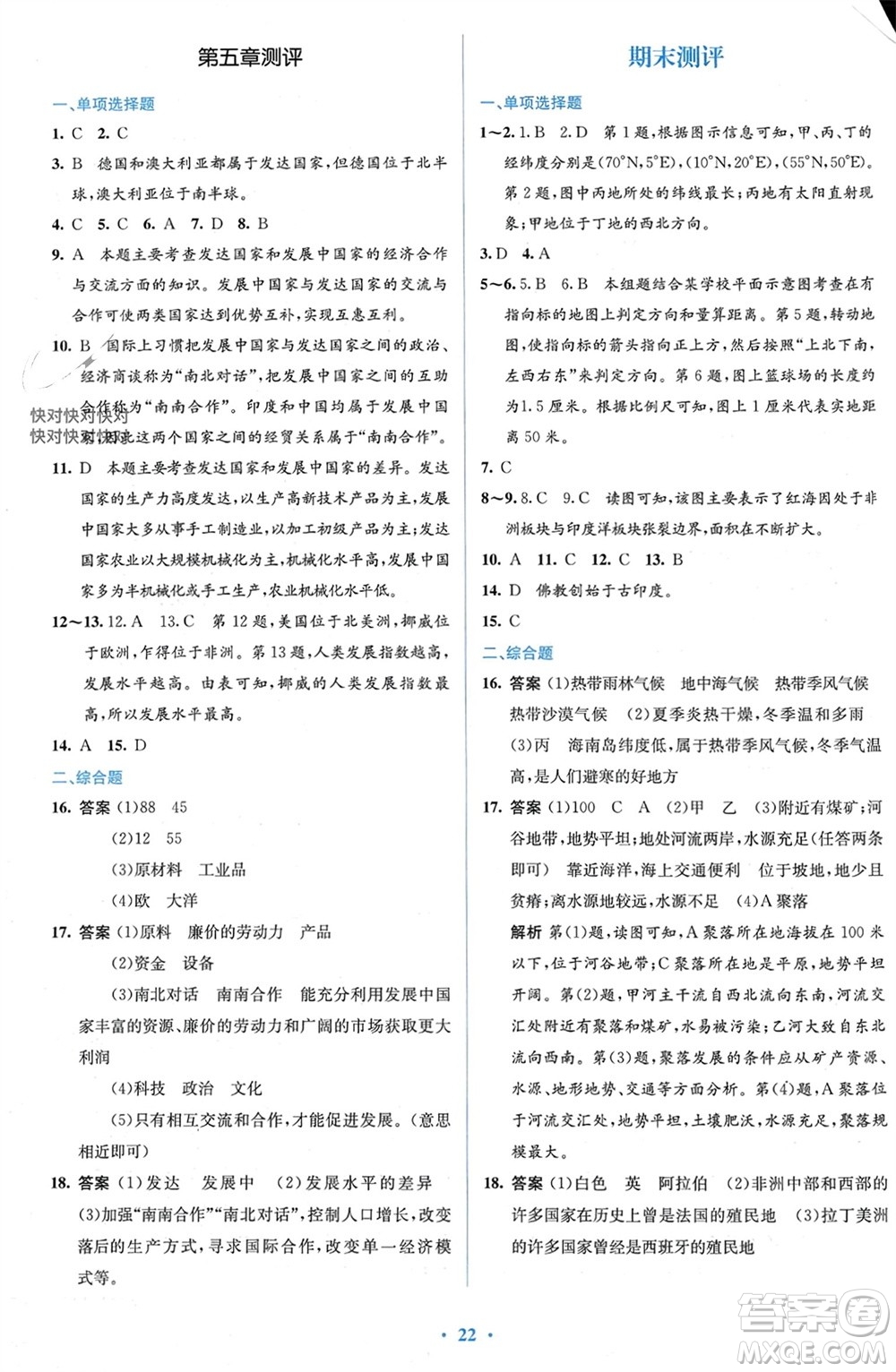 人民教育出版社2023年秋人教金學(xué)典同步解析與測(cè)評(píng)學(xué)考練七年級(jí)地理上冊(cè)人教版參考答案