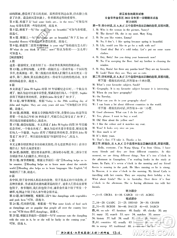 延邊人民出版社2023年秋勵耘書業(yè)浙江期末七年級英語上冊外研版浙江專版答案