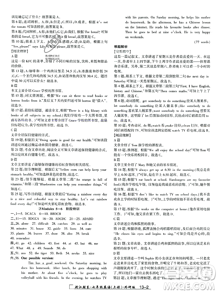 延邊人民出版社2023年秋勵耘書業(yè)浙江期末七年級英語上冊外研版浙江專版答案