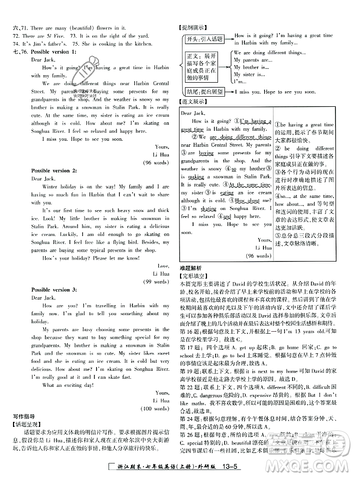 延邊人民出版社2023年秋勵耘書業(yè)浙江期末七年級英語上冊外研版浙江專版答案