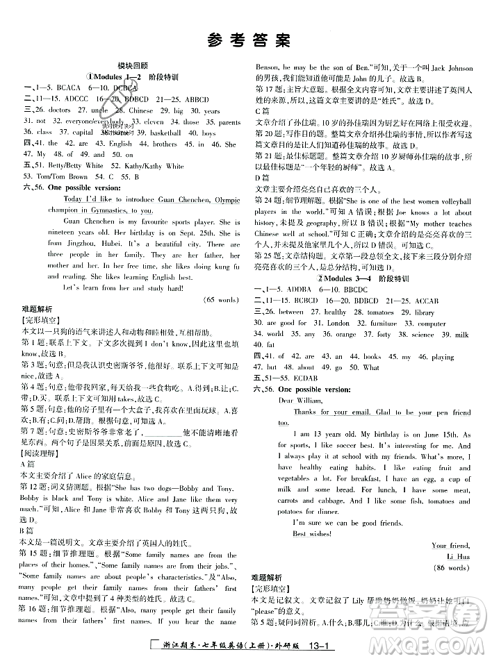 延邊人民出版社2023年秋勵耘書業(yè)浙江期末七年級英語上冊外研版浙江專版答案