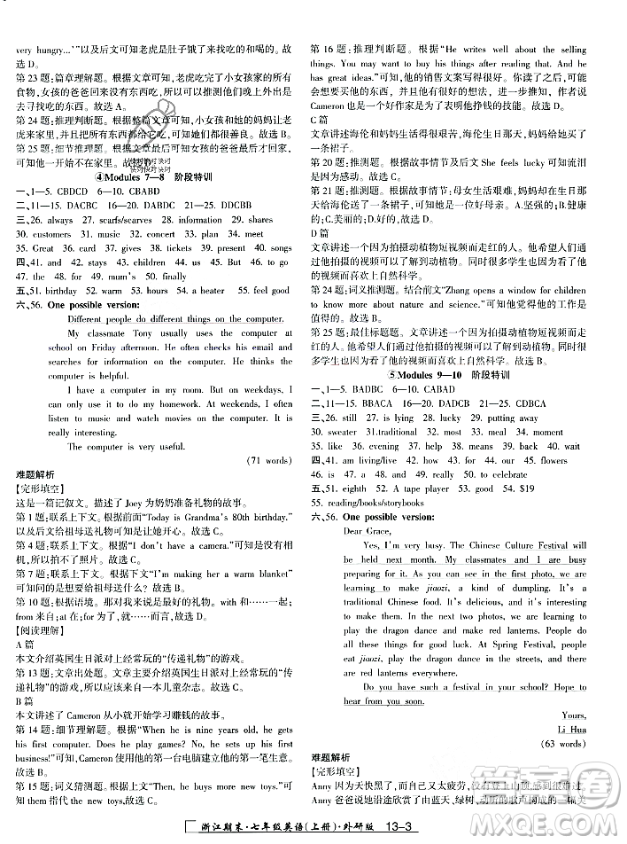 延邊人民出版社2023年秋勵耘書業(yè)浙江期末七年級英語上冊外研版浙江專版答案