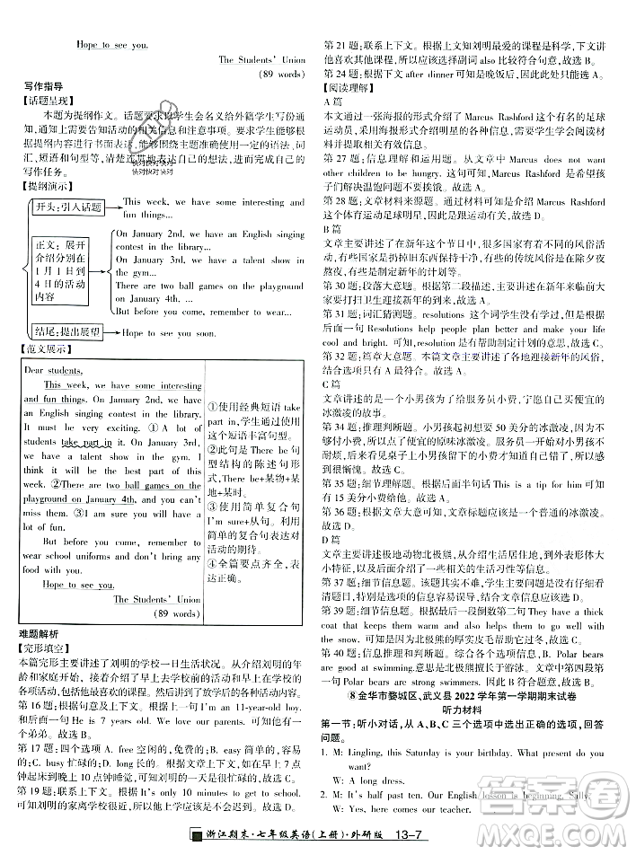 延邊人民出版社2023年秋勵耘書業(yè)浙江期末七年級英語上冊外研版浙江專版答案
