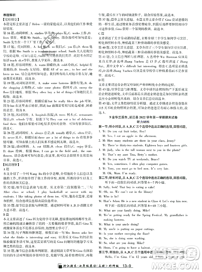 延邊人民出版社2023年秋勵耘書業(yè)浙江期末七年級英語上冊外研版浙江專版答案