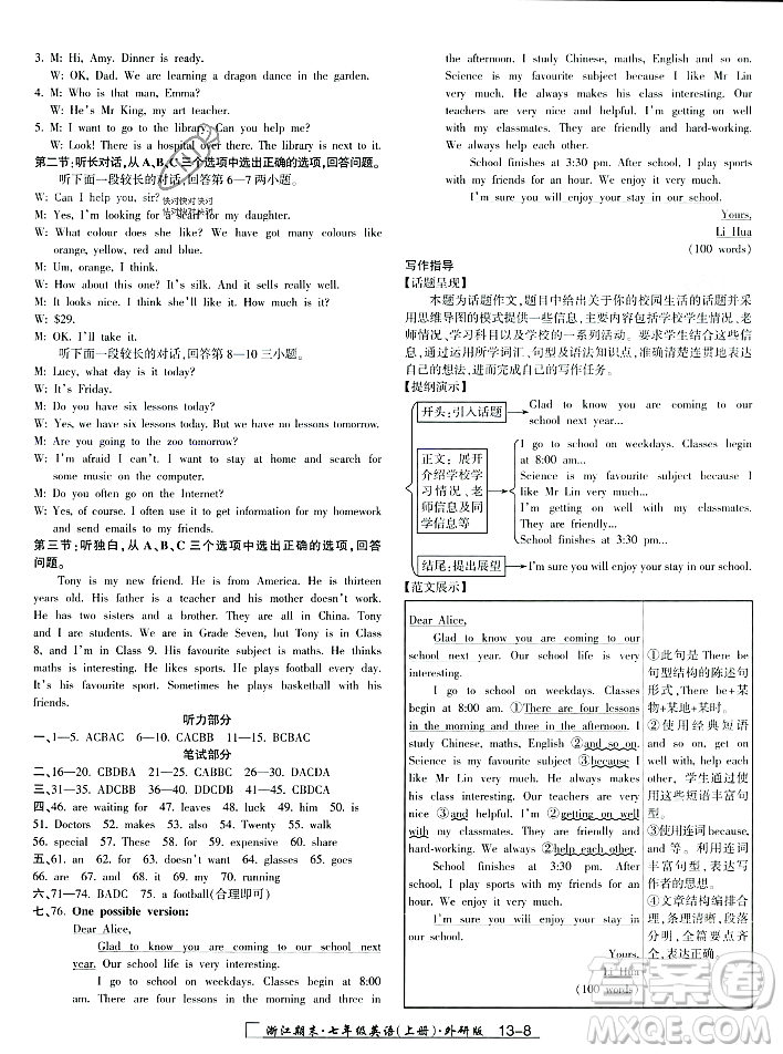 延邊人民出版社2023年秋勵耘書業(yè)浙江期末七年級英語上冊外研版浙江專版答案