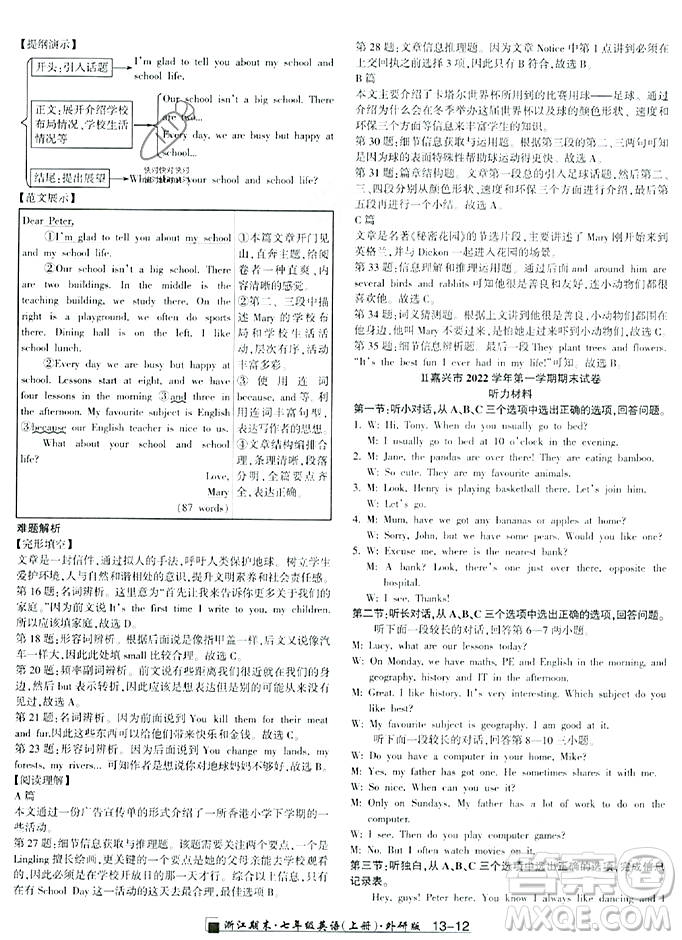延邊人民出版社2023年秋勵耘書業(yè)浙江期末七年級英語上冊外研版浙江專版答案