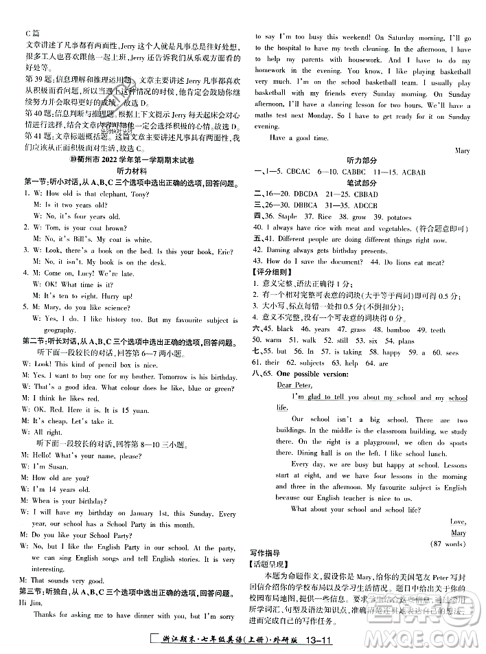 延邊人民出版社2023年秋勵耘書業(yè)浙江期末七年級英語上冊外研版浙江專版答案