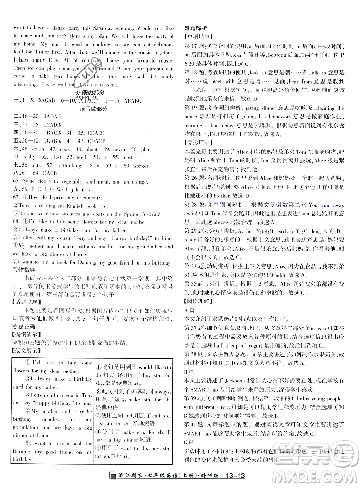 延邊人民出版社2023年秋勵耘書業(yè)浙江期末七年級英語上冊外研版浙江專版答案
