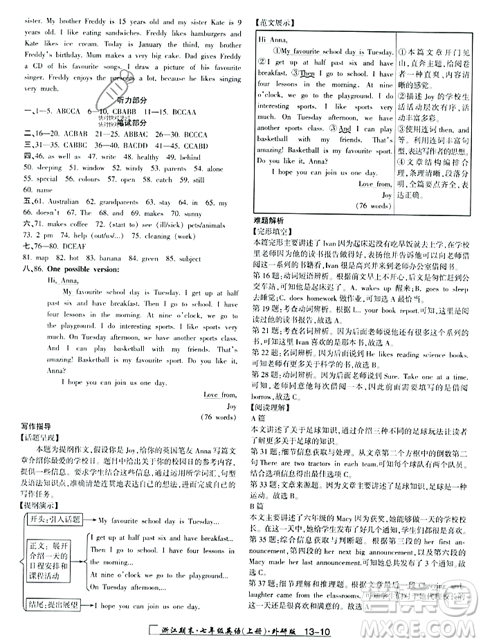 延邊人民出版社2023年秋勵耘書業(yè)浙江期末七年級英語上冊外研版浙江專版答案
