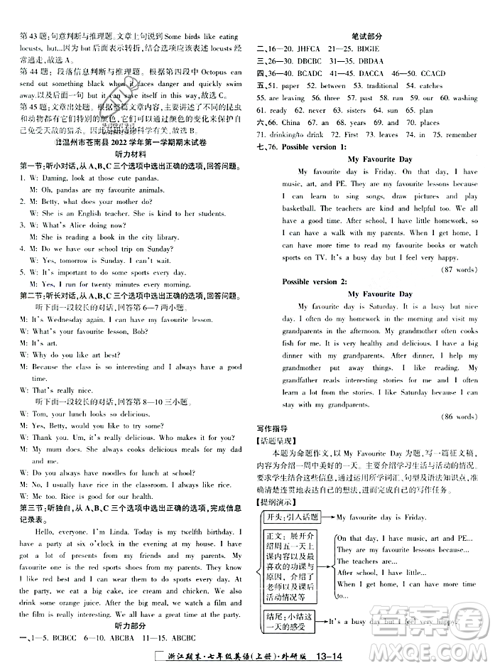 延邊人民出版社2023年秋勵耘書業(yè)浙江期末七年級英語上冊外研版浙江專版答案