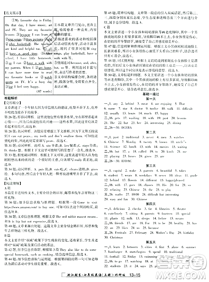 延邊人民出版社2023年秋勵耘書業(yè)浙江期末七年級英語上冊外研版浙江專版答案