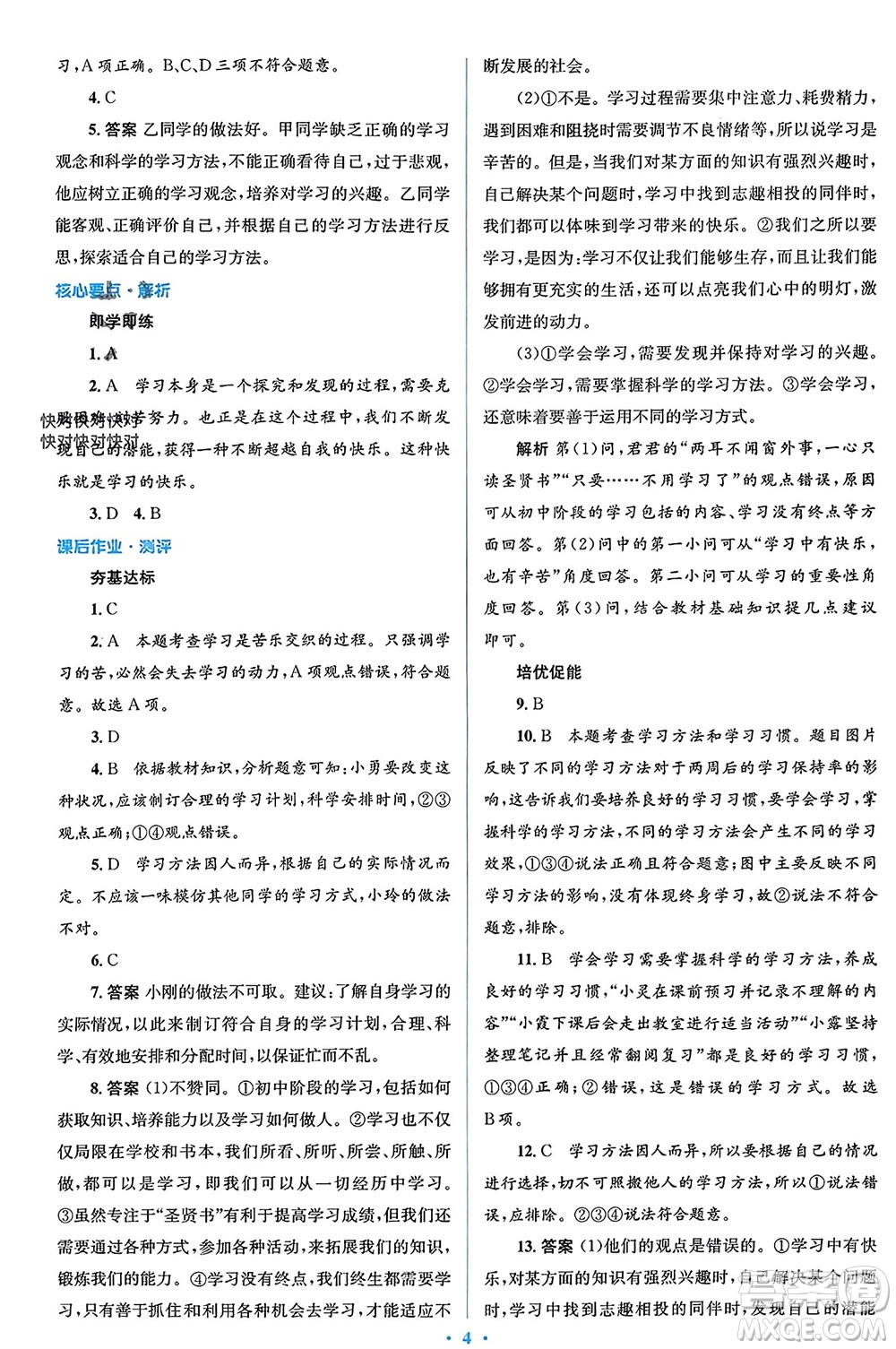 人民教育出版社2023年秋人教金學(xué)典同步解析與測(cè)評(píng)學(xué)考練七年級(jí)道德與法治上冊(cè)人教版參考答案