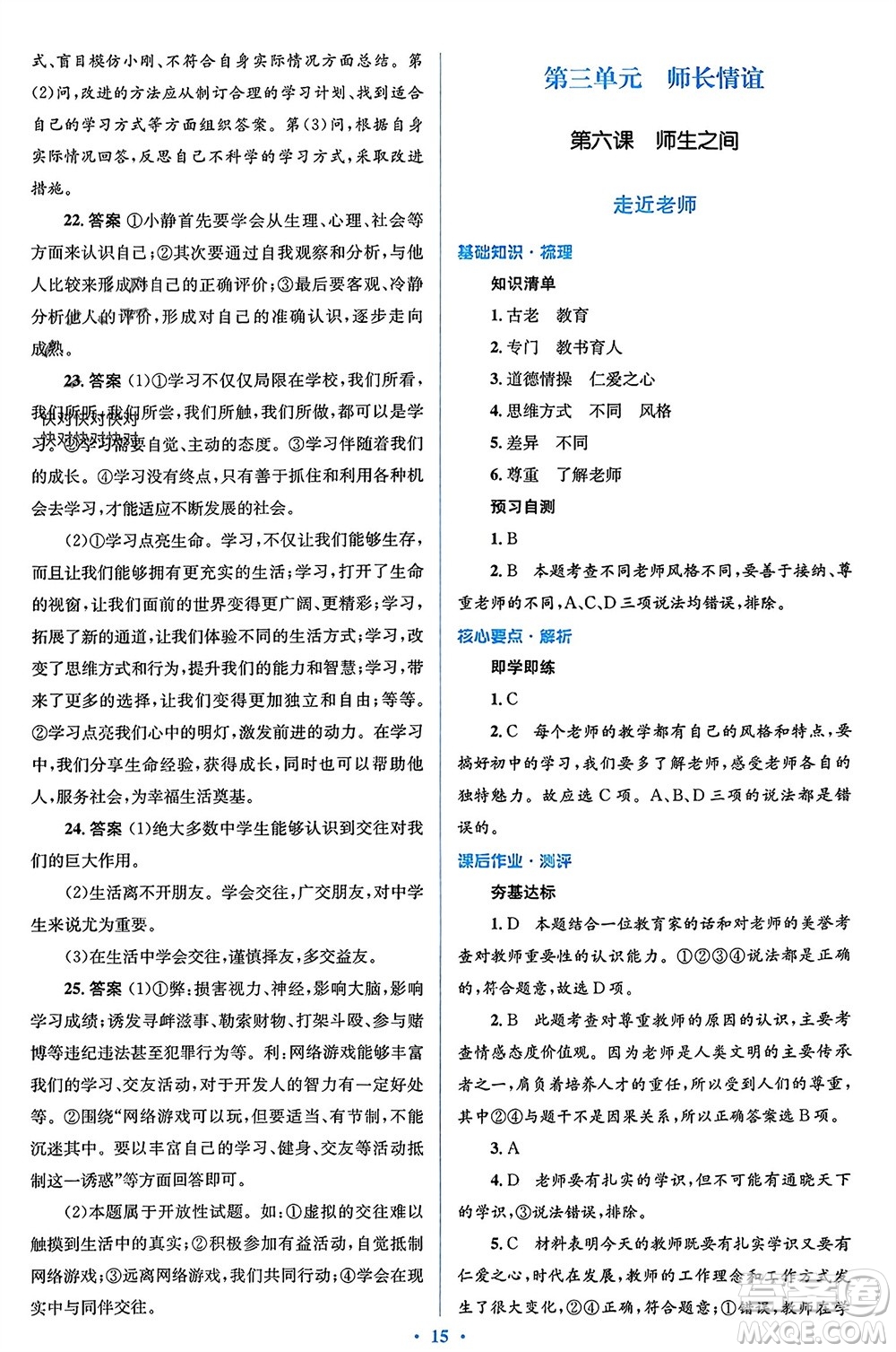 人民教育出版社2023年秋人教金學(xué)典同步解析與測(cè)評(píng)學(xué)考練七年級(jí)道德與法治上冊(cè)人教版參考答案