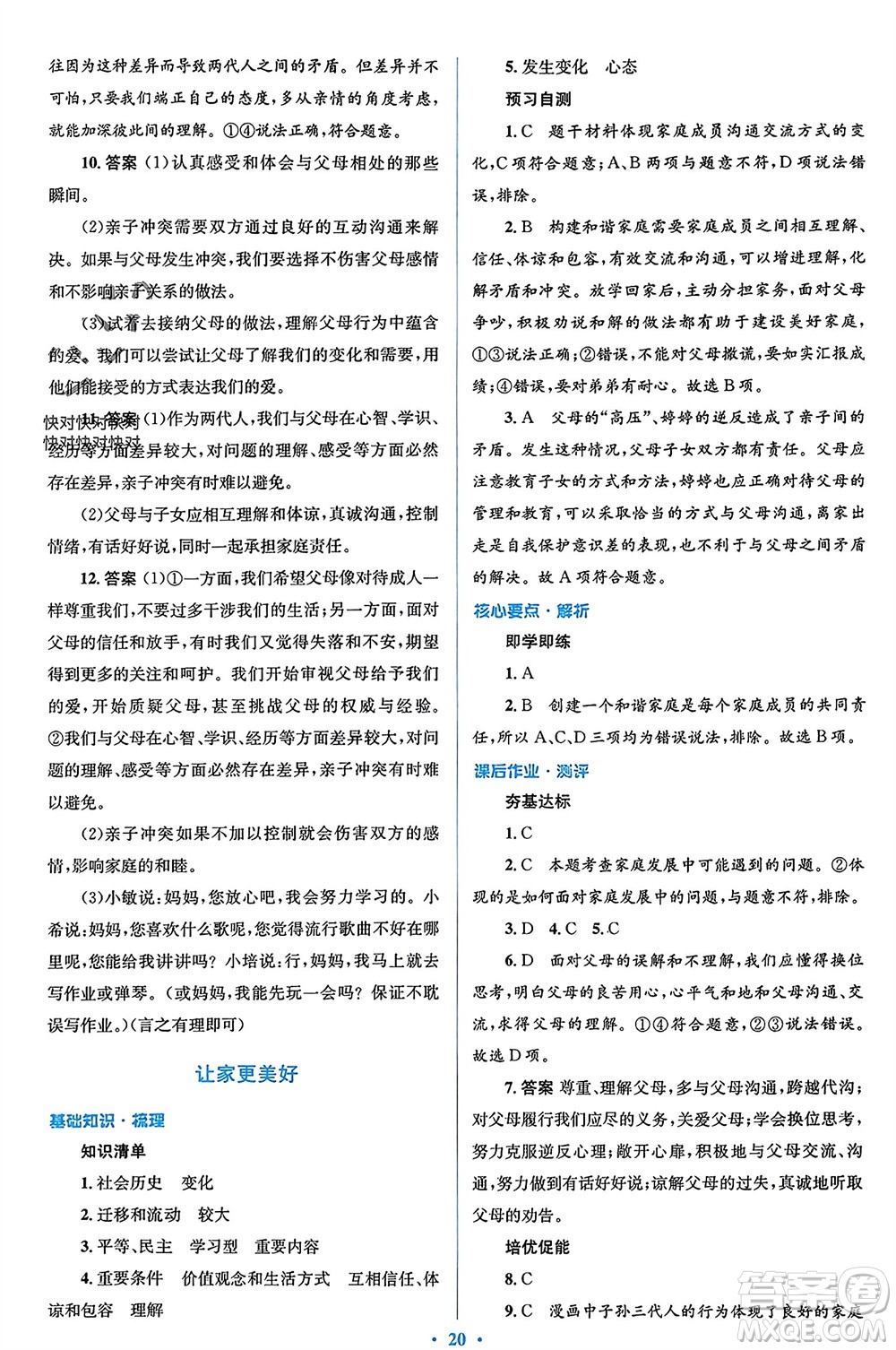 人民教育出版社2023年秋人教金學(xué)典同步解析與測(cè)評(píng)學(xué)考練七年級(jí)道德與法治上冊(cè)人教版參考答案