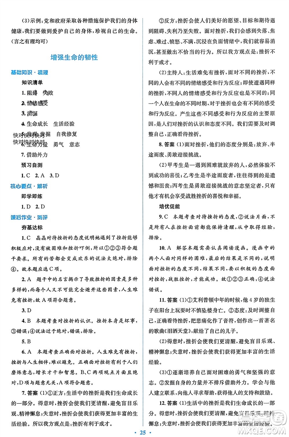 人民教育出版社2023年秋人教金學(xué)典同步解析與測(cè)評(píng)學(xué)考練七年級(jí)道德與法治上冊(cè)人教版參考答案
