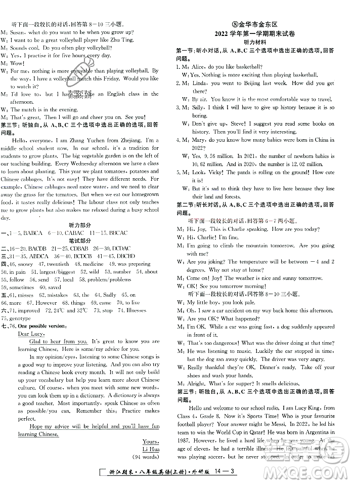 延邊人民出版社2023年秋勵(lì)耘書業(yè)浙江期末八年級(jí)英語上冊(cè)外研版浙江專版答案