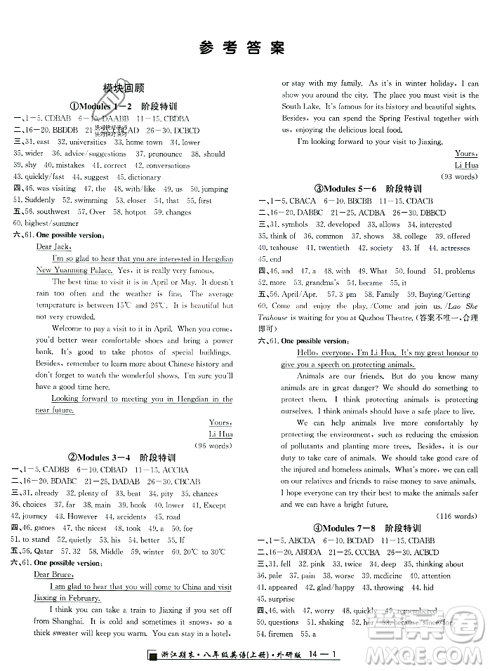 延邊人民出版社2023年秋勵(lì)耘書業(yè)浙江期末八年級(jí)英語上冊(cè)外研版浙江專版答案