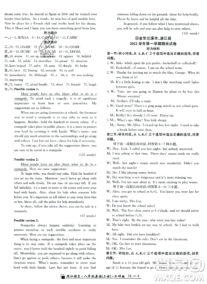 延邊人民出版社2023年秋勵(lì)耘書業(yè)浙江期末八年級(jí)英語上冊(cè)外研版浙江專版答案