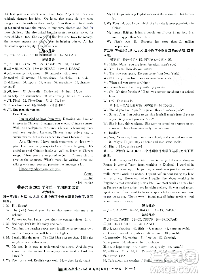 延邊人民出版社2023年秋勵(lì)耘書業(yè)浙江期末八年級(jí)英語上冊(cè)外研版浙江專版答案