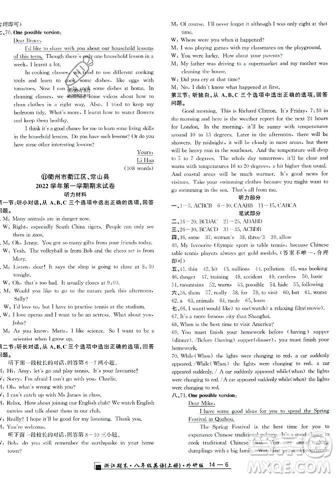 延邊人民出版社2023年秋勵(lì)耘書業(yè)浙江期末八年級(jí)英語上冊(cè)外研版浙江專版答案