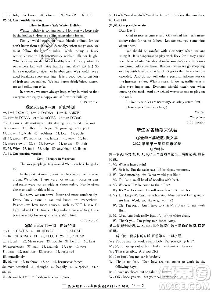 延邊人民出版社2023年秋勵(lì)耘書業(yè)浙江期末八年級(jí)英語上冊(cè)外研版浙江專版答案