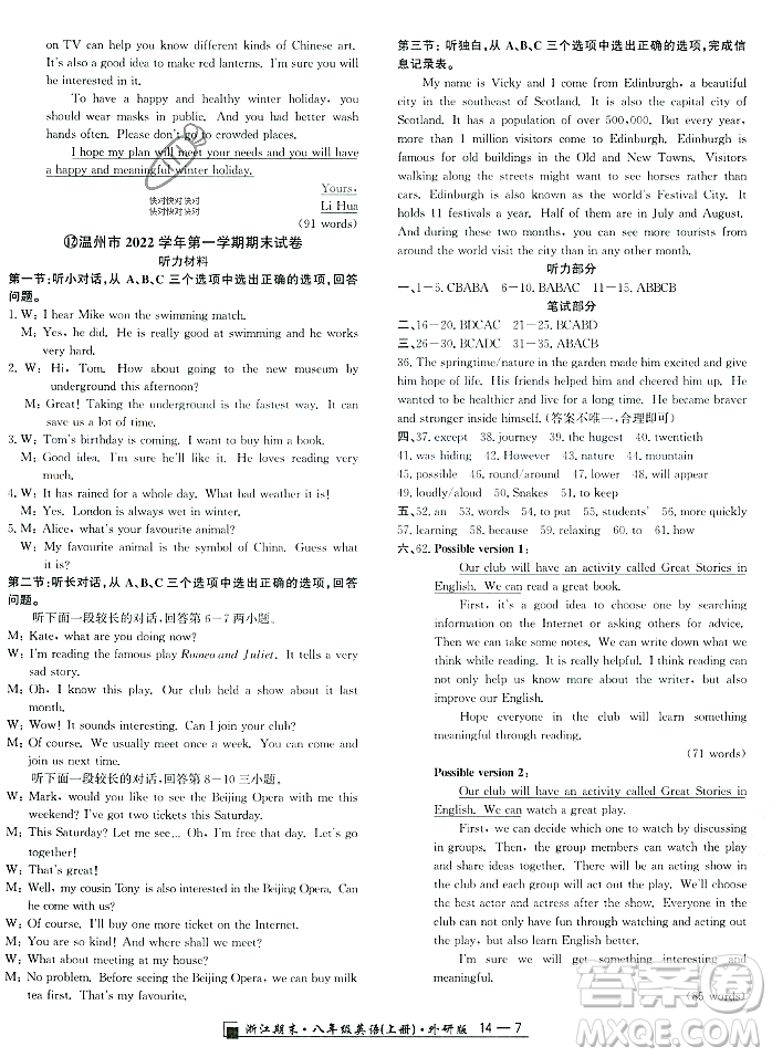 延邊人民出版社2023年秋勵(lì)耘書業(yè)浙江期末八年級(jí)英語上冊(cè)外研版浙江專版答案