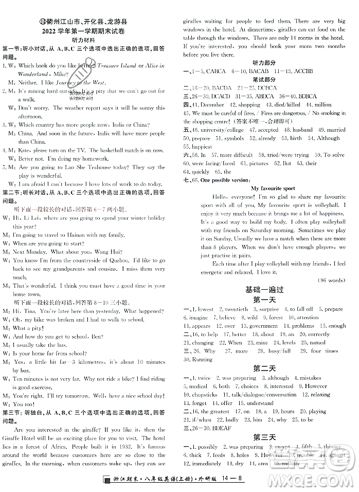 延邊人民出版社2023年秋勵(lì)耘書業(yè)浙江期末八年級(jí)英語上冊(cè)外研版浙江專版答案
