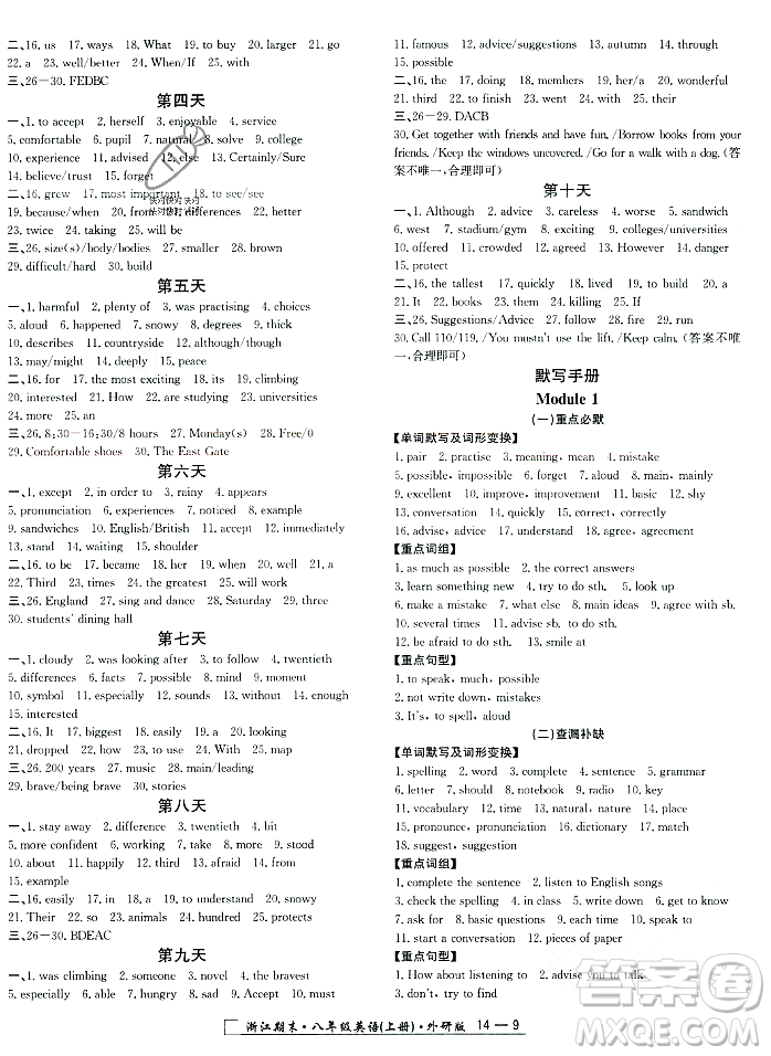 延邊人民出版社2023年秋勵(lì)耘書業(yè)浙江期末八年級(jí)英語上冊(cè)外研版浙江專版答案