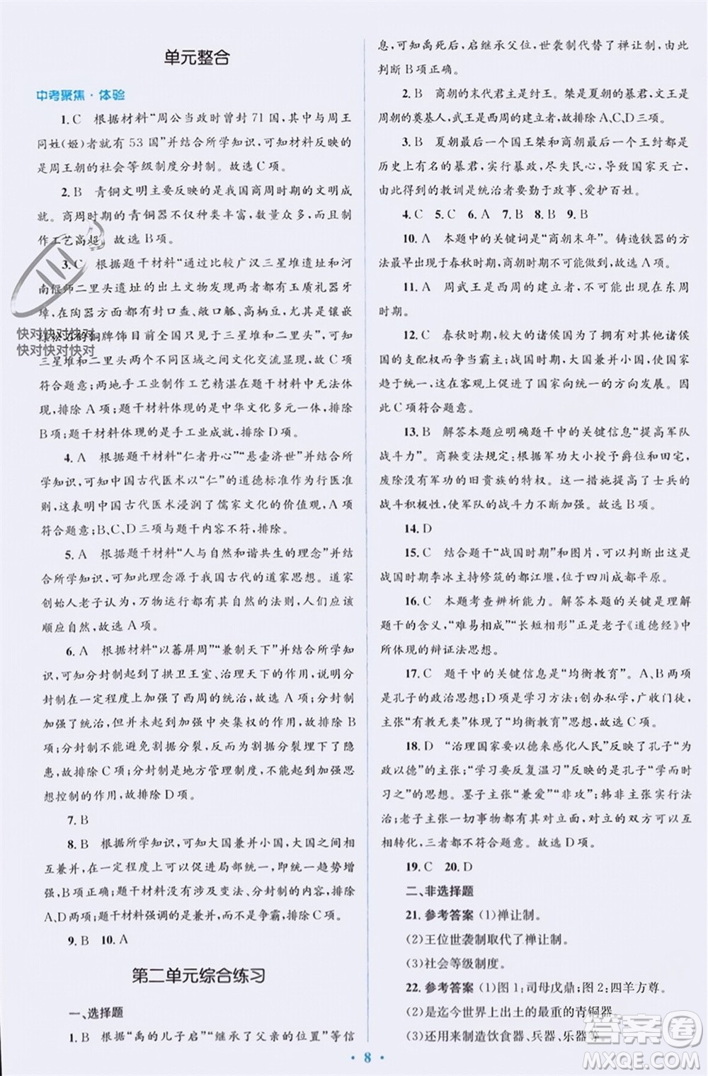 人民教育出版社2023年秋人教金學(xué)典同步解析與測評學(xué)考練七年級中國歷史上冊人教版參考答案
