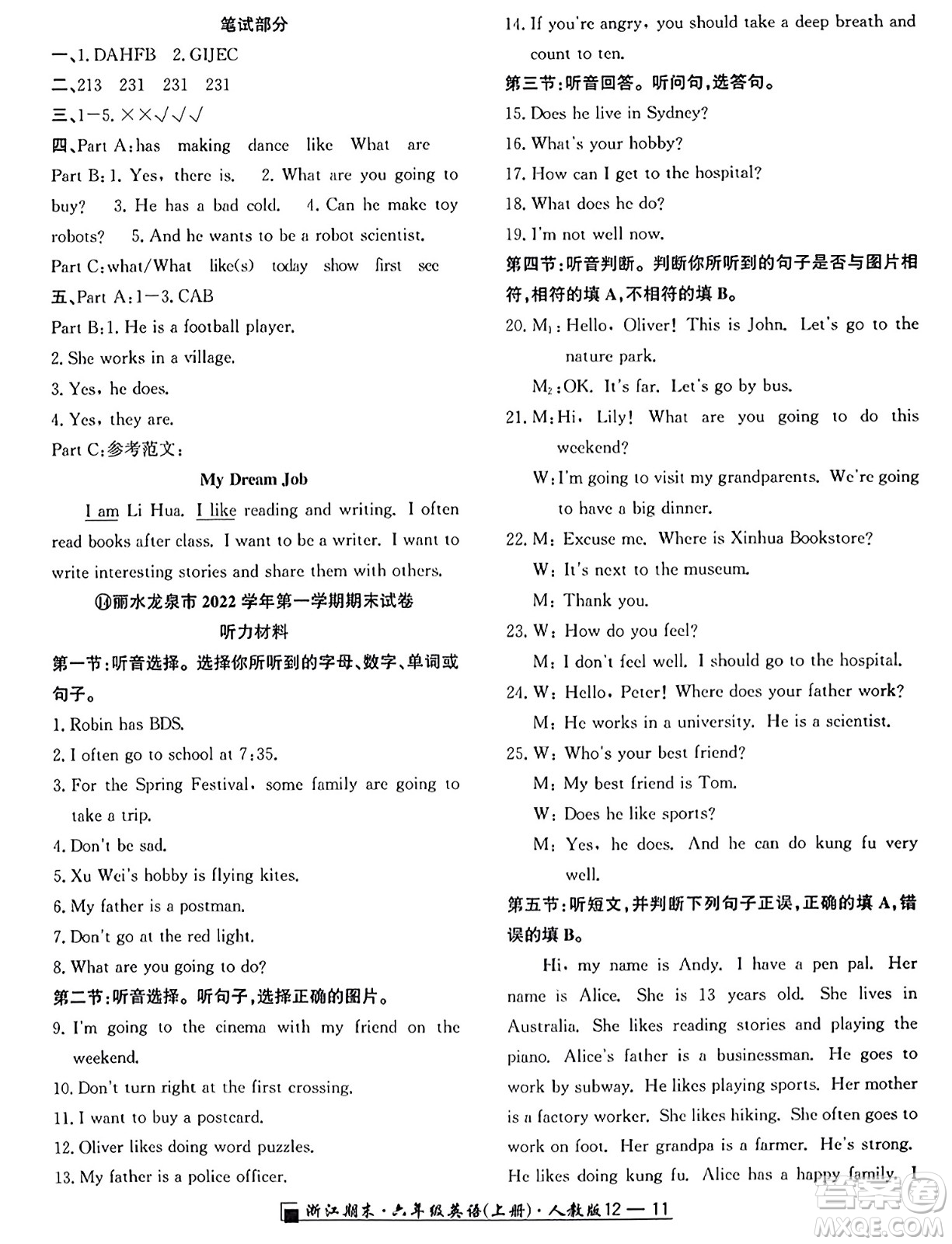 延邊人民出版社2023年秋勵耘書業(yè)浙江期末六年級英語上冊人教版浙江專版答案