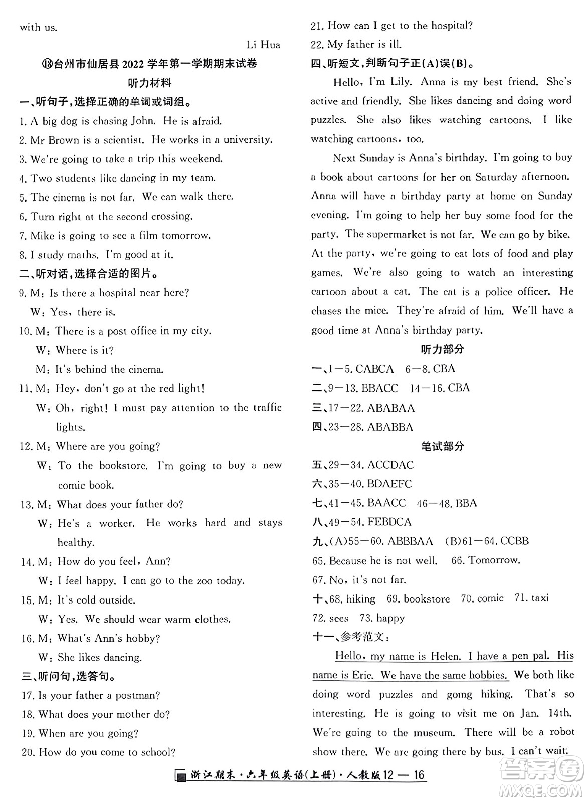 延邊人民出版社2023年秋勵耘書業(yè)浙江期末六年級英語上冊人教版浙江專版答案