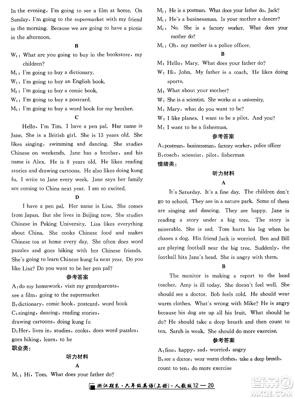 延邊人民出版社2023年秋勵耘書業(yè)浙江期末六年級英語上冊人教版浙江專版答案