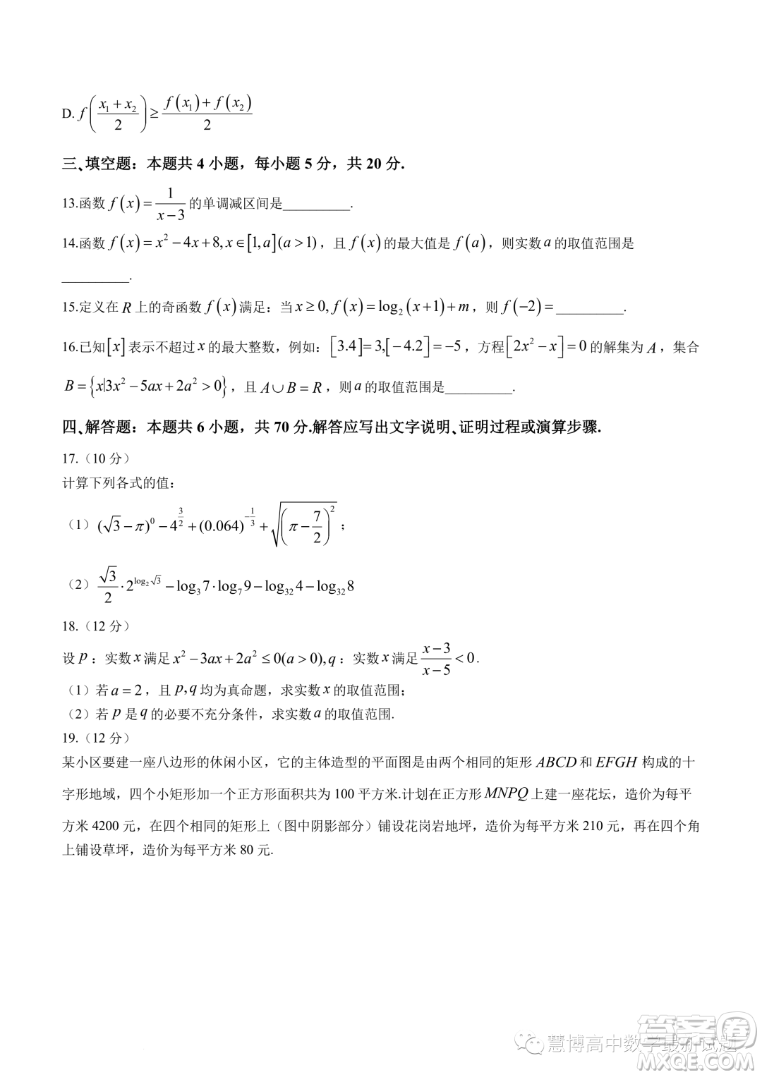 灌云高級(jí)中學(xué)灌南惠澤高級(jí)中學(xué)2024高一上學(xué)期期中調(diào)研數(shù)學(xué)試卷答案