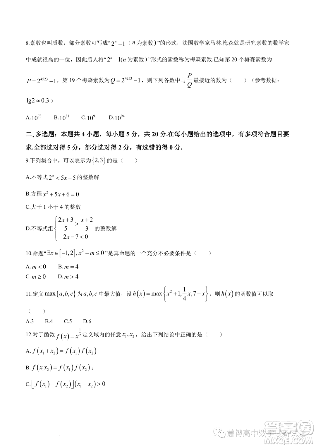 灌云高級(jí)中學(xué)灌南惠澤高級(jí)中學(xué)2024高一上學(xué)期期中調(diào)研數(shù)學(xué)試卷答案