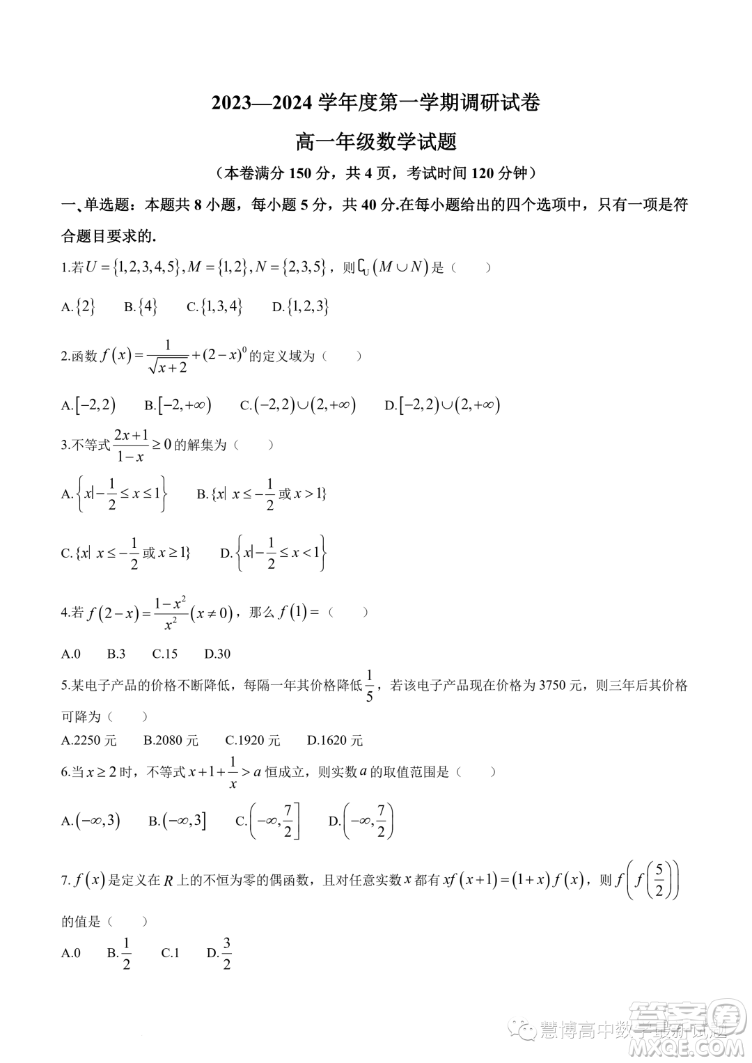 灌云高級(jí)中學(xué)灌南惠澤高級(jí)中學(xué)2024高一上學(xué)期期中調(diào)研數(shù)學(xué)試卷答案