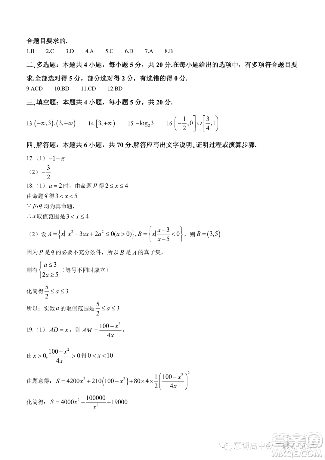 灌云高級(jí)中學(xué)灌南惠澤高級(jí)中學(xué)2024高一上學(xué)期期中調(diào)研數(shù)學(xué)試卷答案