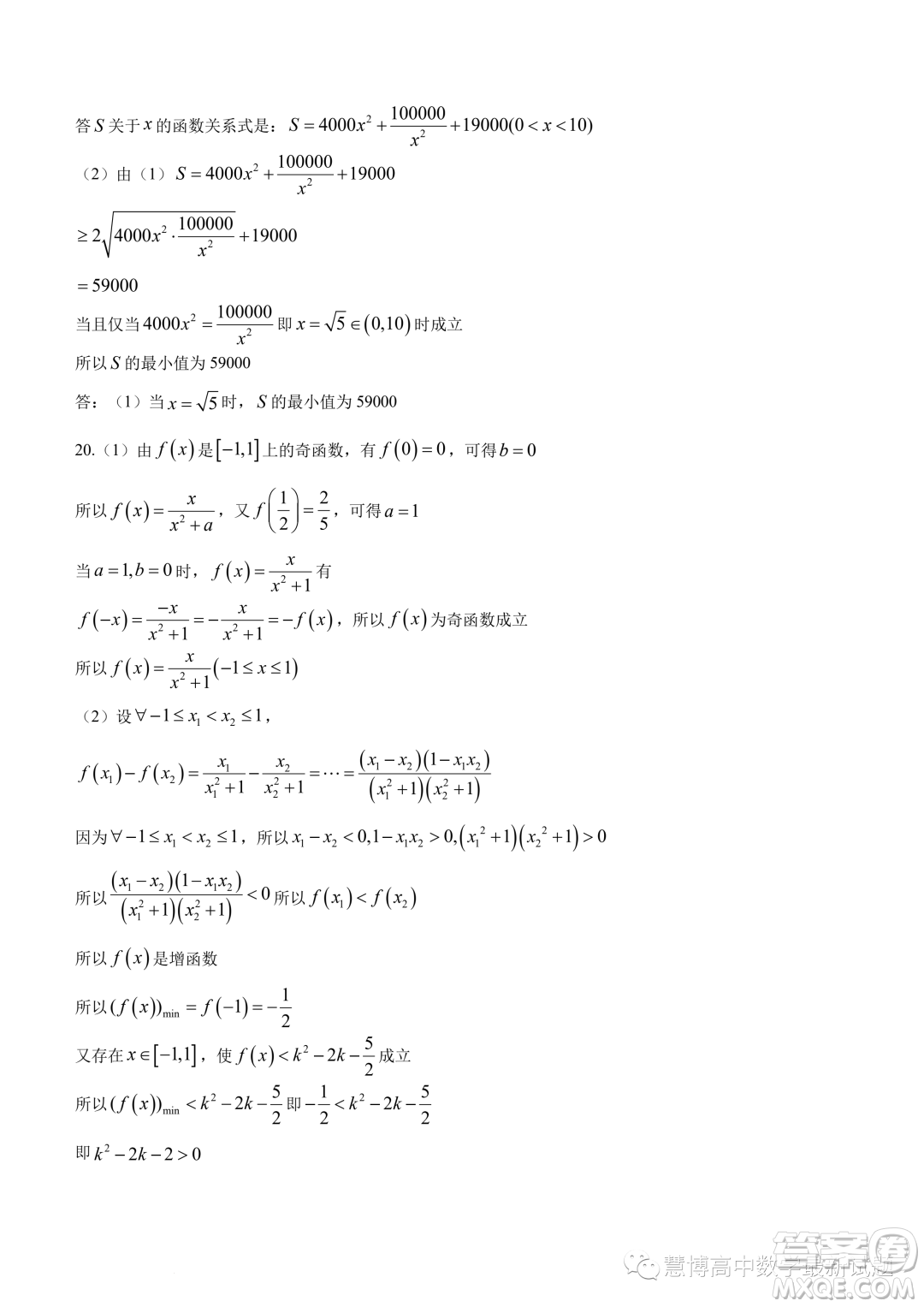 灌云高級(jí)中學(xué)灌南惠澤高級(jí)中學(xué)2024高一上學(xué)期期中調(diào)研數(shù)學(xué)試卷答案
