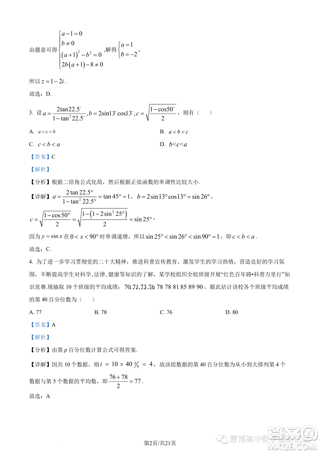 廣東汕頭2024屆高三上學(xué)期期中數(shù)學(xué)試題答案