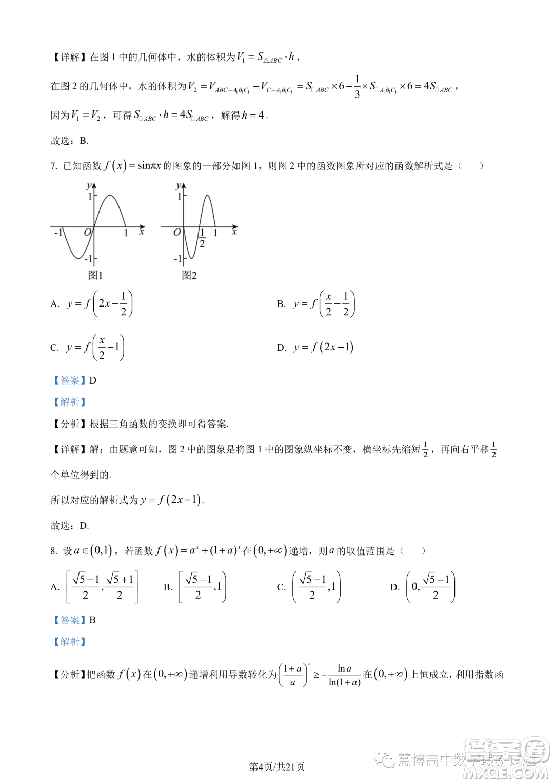 廣東汕頭2024屆高三上學(xué)期期中數(shù)學(xué)試題答案