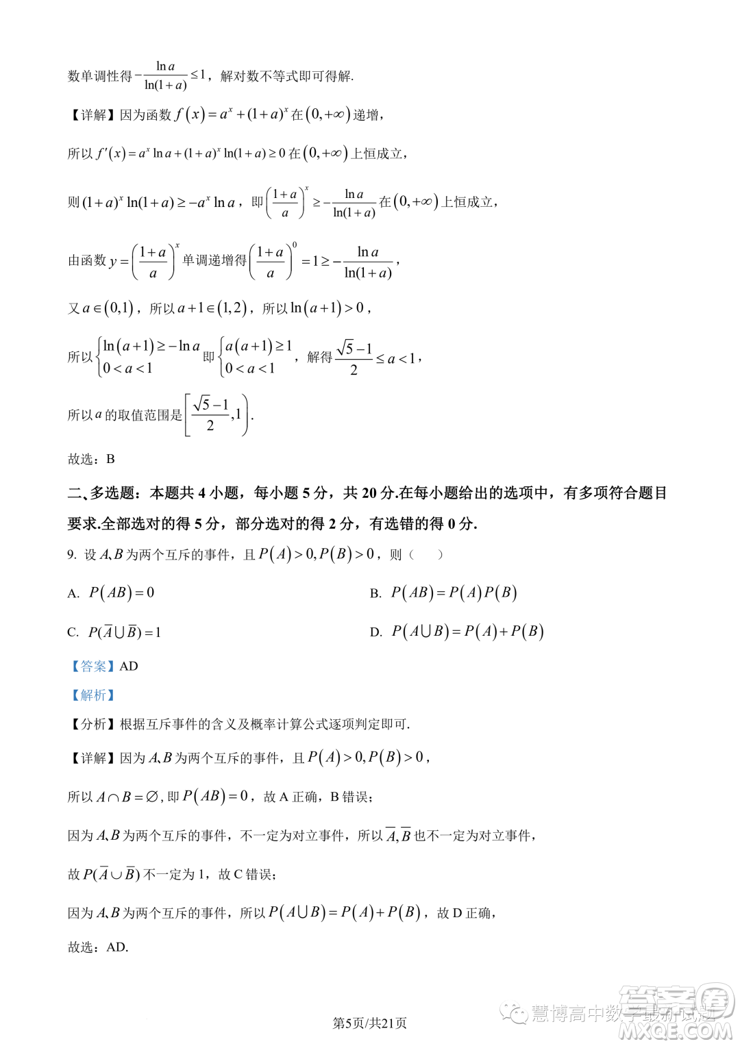 廣東汕頭2024屆高三上學(xué)期期中數(shù)學(xué)試題答案