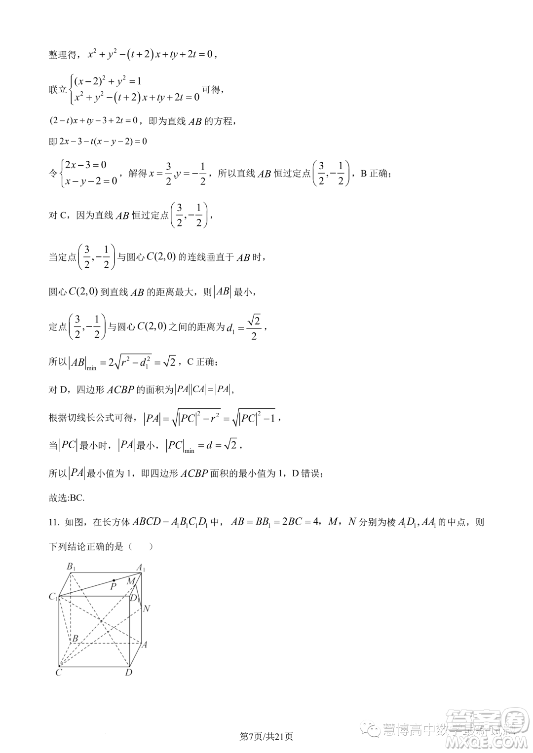 廣東汕頭2024屆高三上學(xué)期期中數(shù)學(xué)試題答案