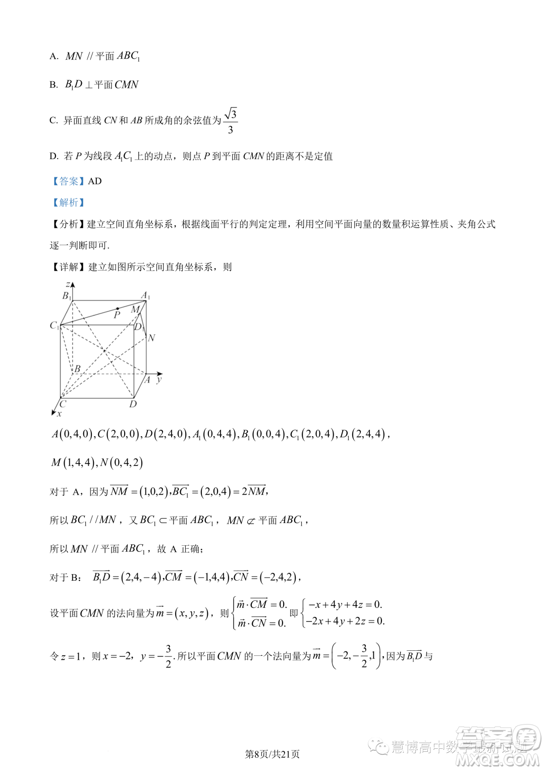 廣東汕頭2024屆高三上學(xué)期期中數(shù)學(xué)試題答案