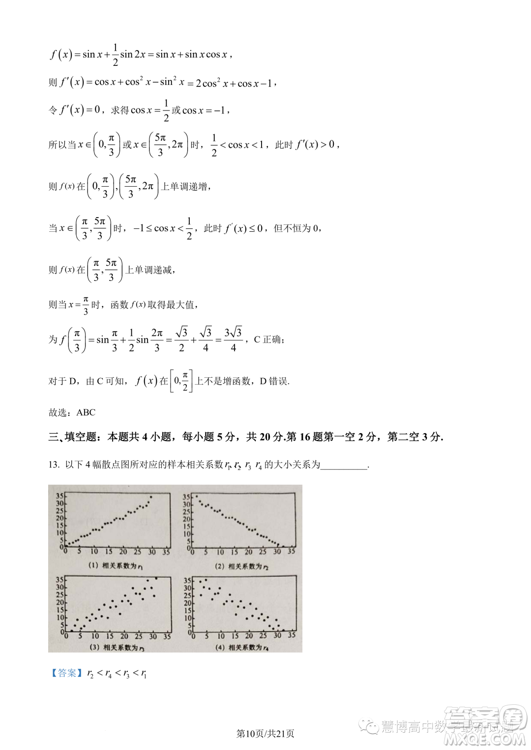 廣東汕頭2024屆高三上學(xué)期期中數(shù)學(xué)試題答案