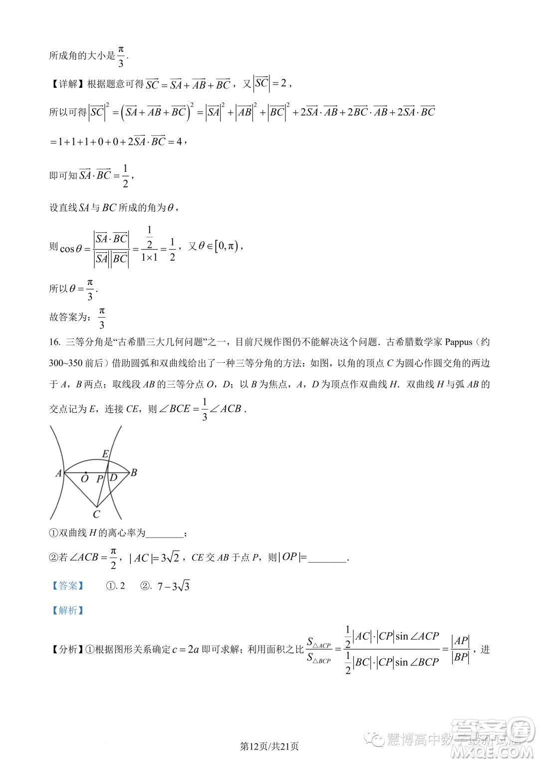 廣東汕頭2024屆高三上學(xué)期期中數(shù)學(xué)試題答案