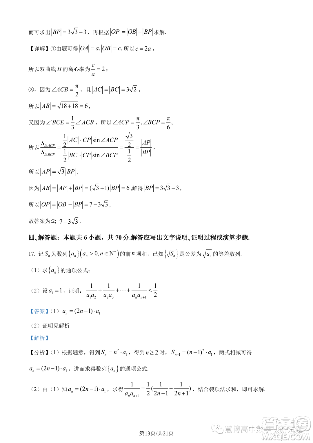 廣東汕頭2024屆高三上學(xué)期期中數(shù)學(xué)試題答案
