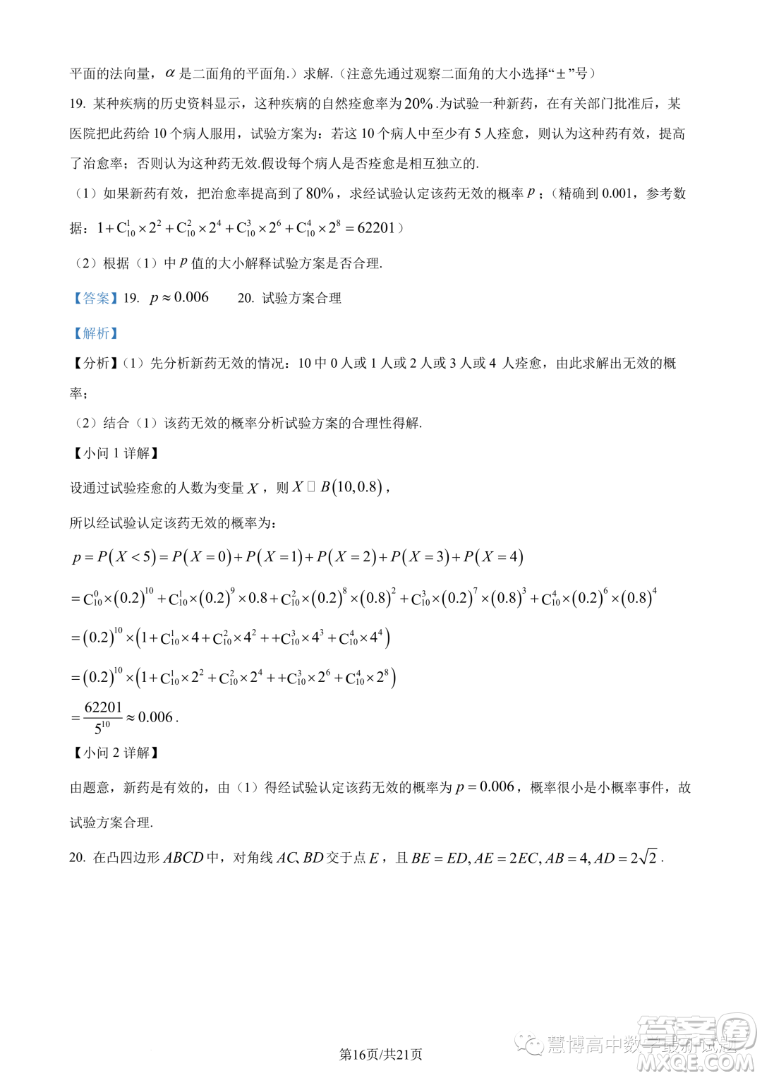 廣東汕頭2024屆高三上學(xué)期期中數(shù)學(xué)試題答案